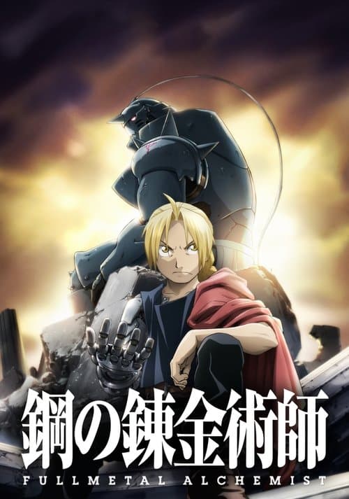 Fullmetal Alchemist: Testvériség